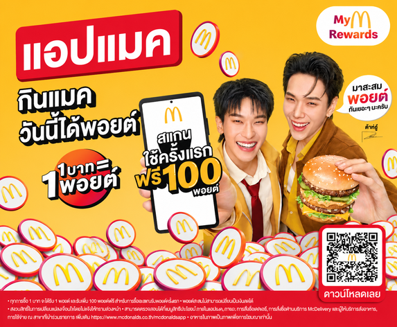 Download McDonald's APP