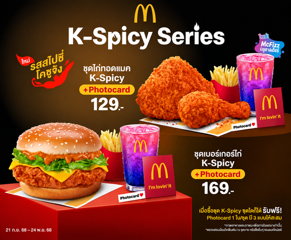 New! McDonald's K-Spicy Series with Exclusive Collectibles!
